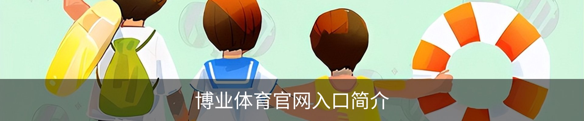 博业体育官网入口简介